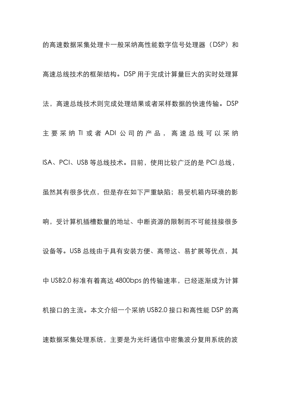 UBS高速数据采集系统论文_第2页