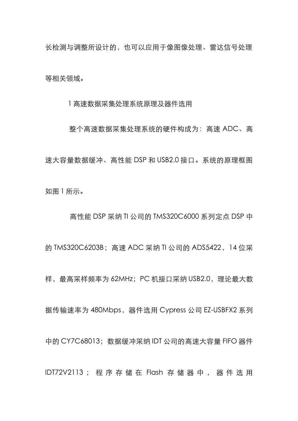 UBS高速数据采集系统论文_第3页