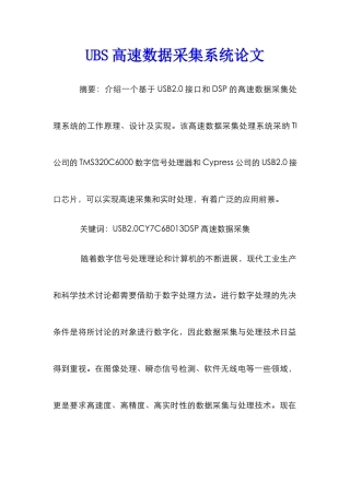 UBS高速数据采集系统论文