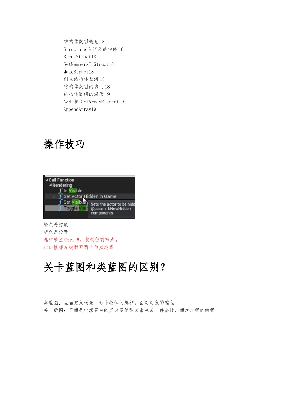 UE4蓝图学习笔记01_第2页