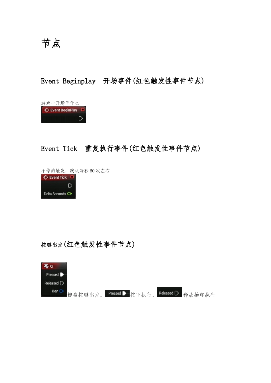 UE4蓝图学习笔记01_第3页