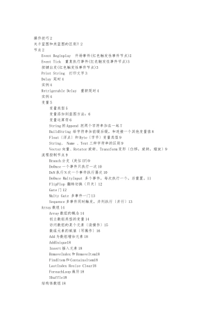 UE4蓝图学习笔记01