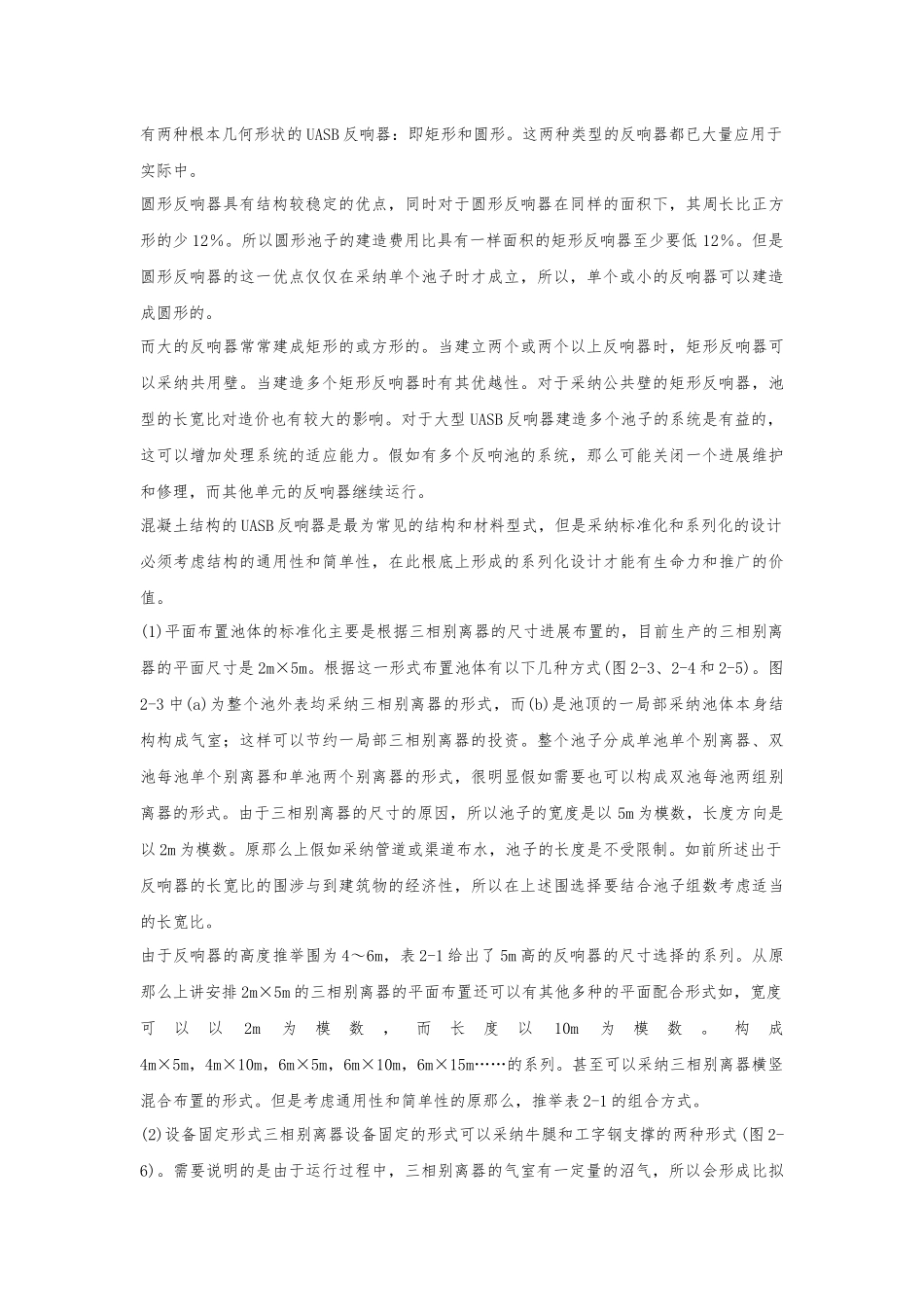 UASB结构详解及其设计要点说明_第3页
