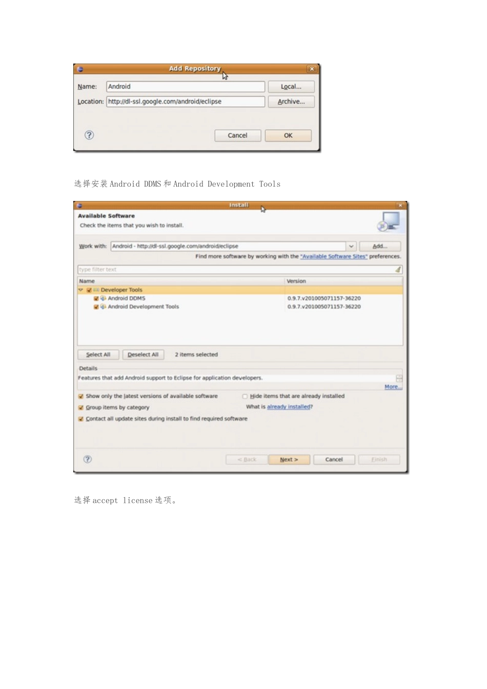 Ubuntu-Android开发环境搭配_第3页