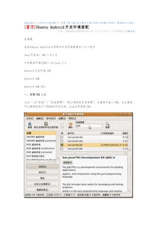Ubuntu-Android开发环境搭配
