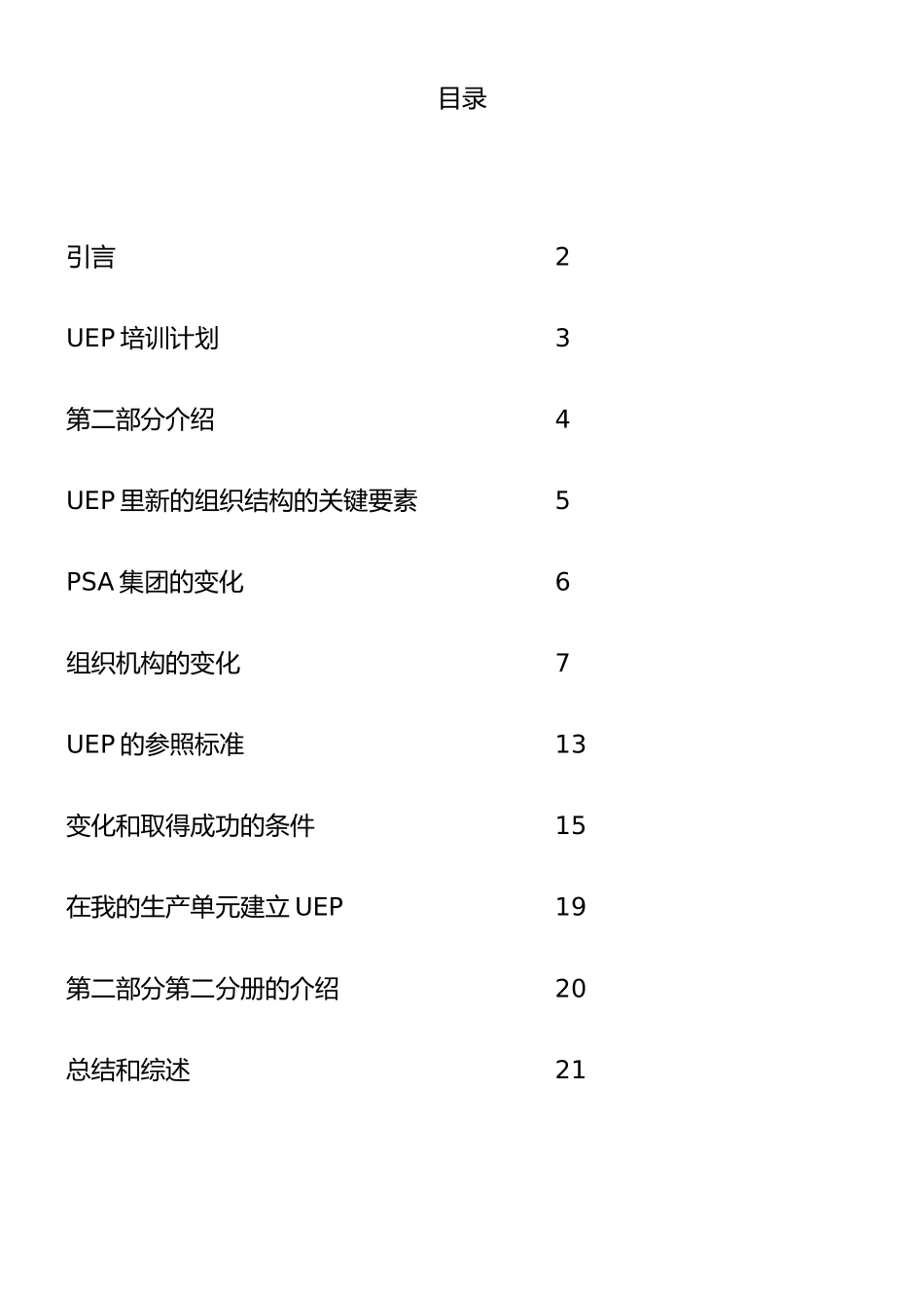 UEP模块的生产培训计划_第2页