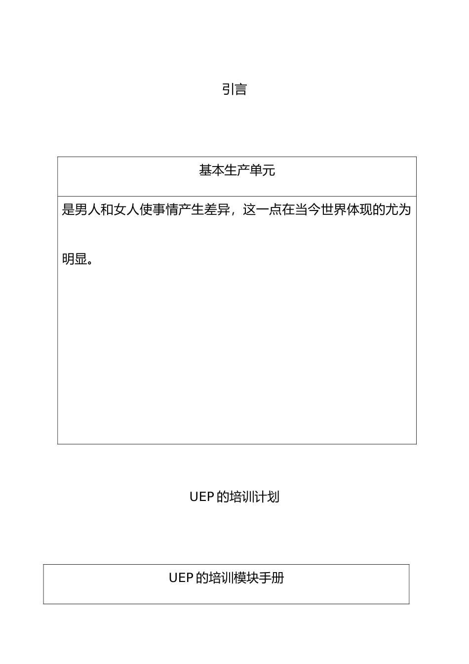 UEP模块的生产培训计划_第3页