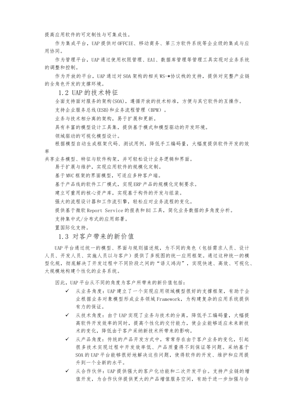 UAP经典的介绍及构架_第2页