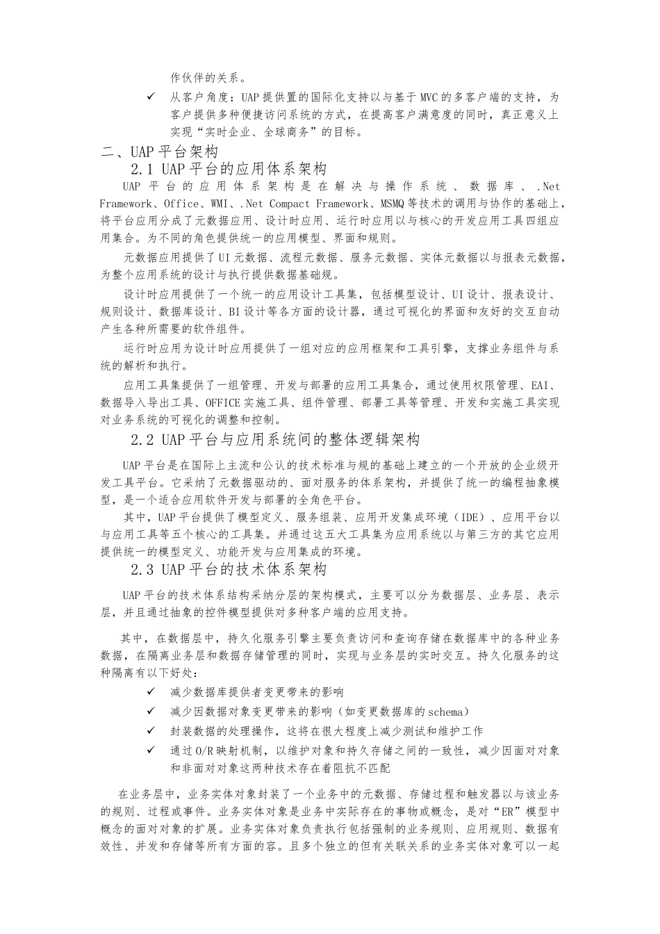 UAP经典的介绍及构架_第3页