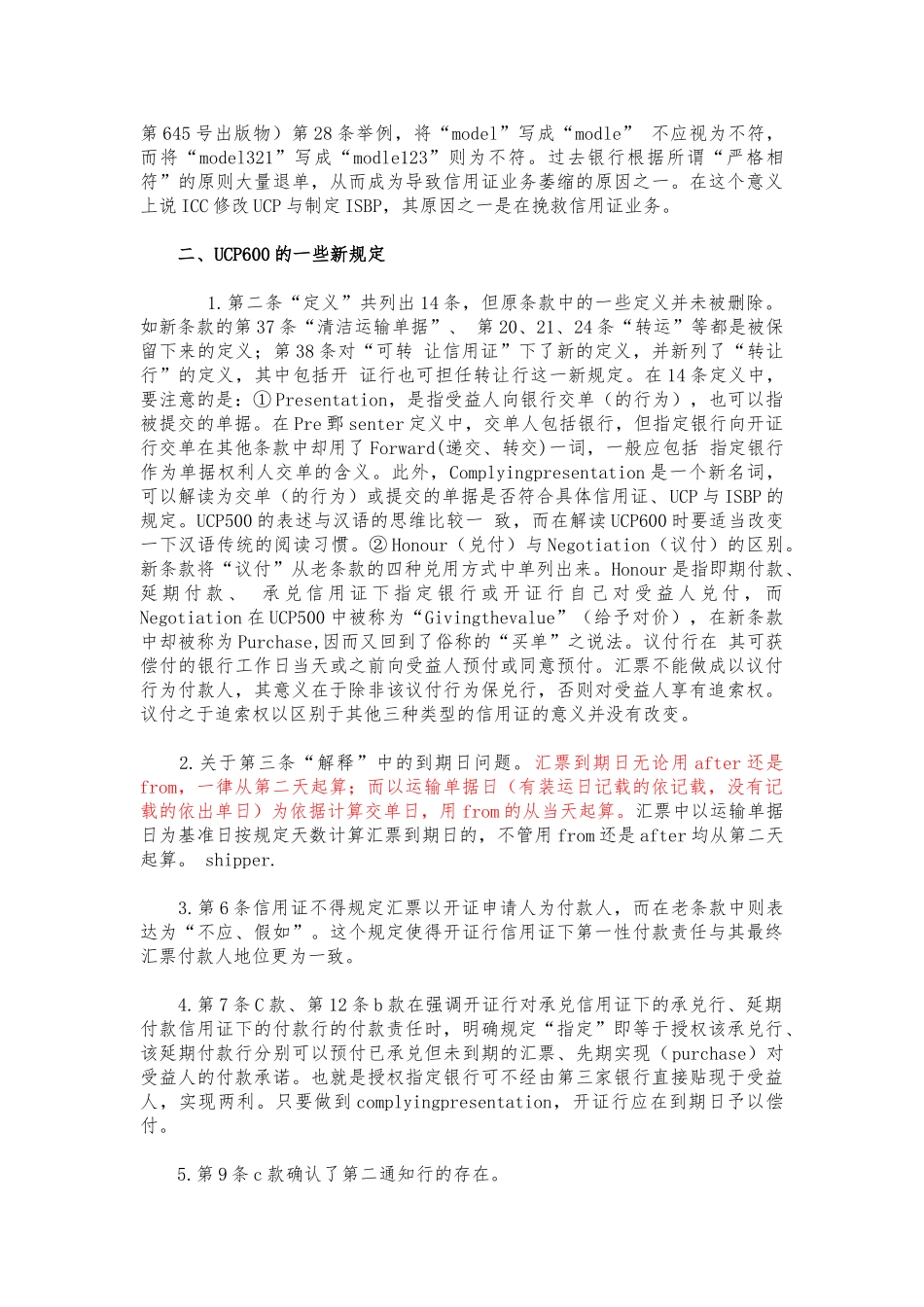 ucp600中英文对照及解读_第2页