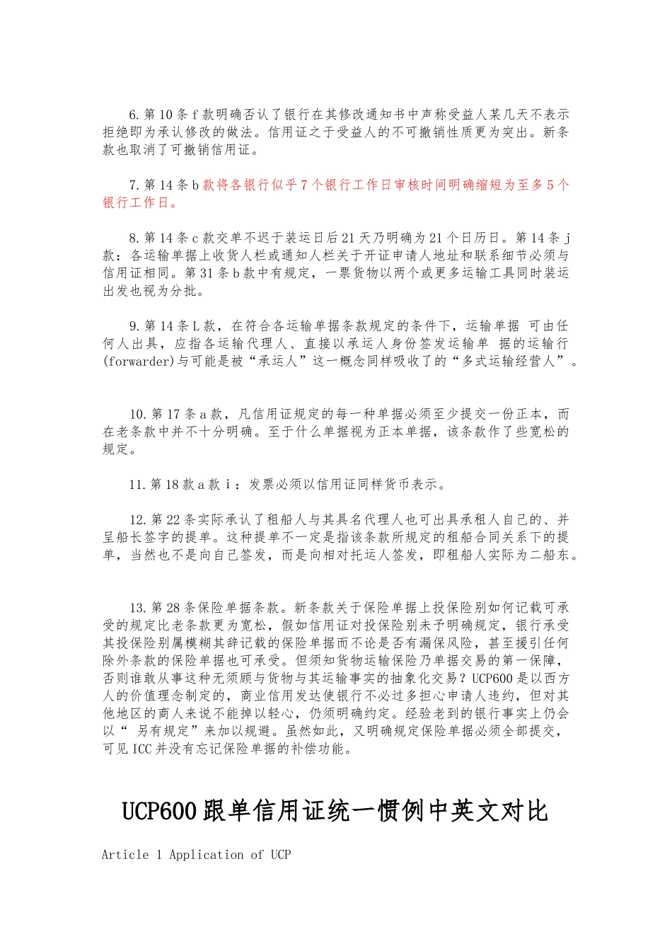 ucp600中英文对照及解读_第3页