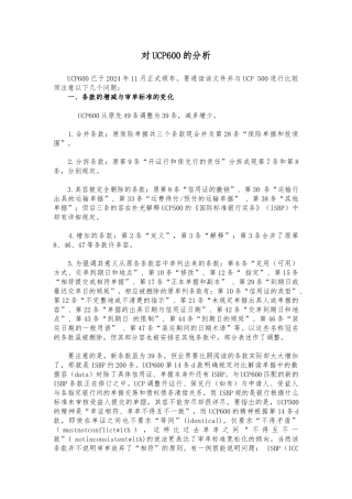 ucp600中英文对照及解读