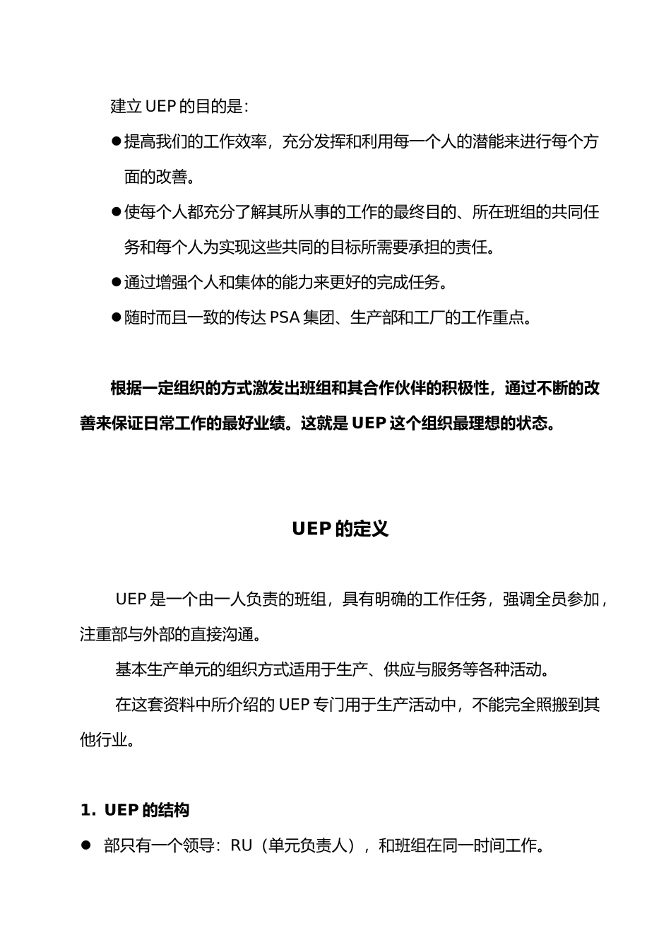 UEP管理思想的创立和发展_第3页