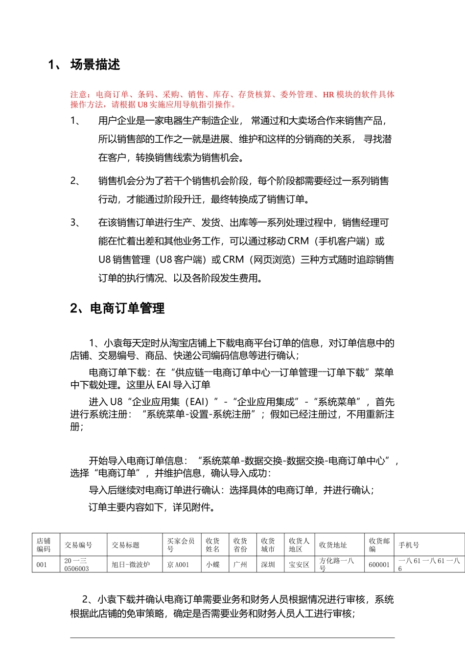 UERP业务管理知识数据分析_第2页