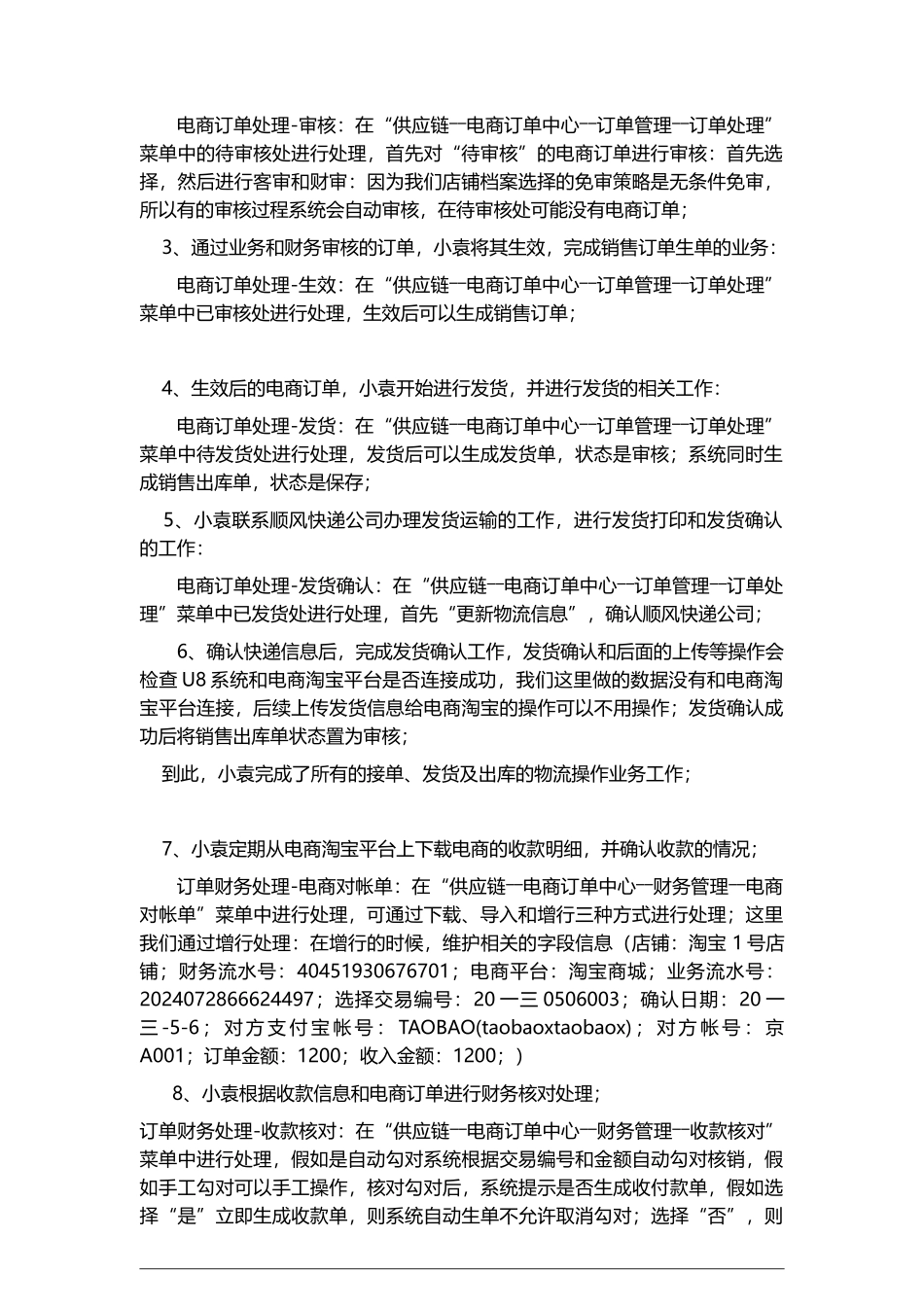 UERP业务管理知识数据分析_第3页