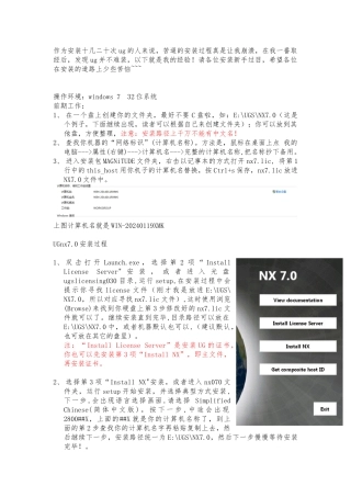UG7.0详细的安装方法