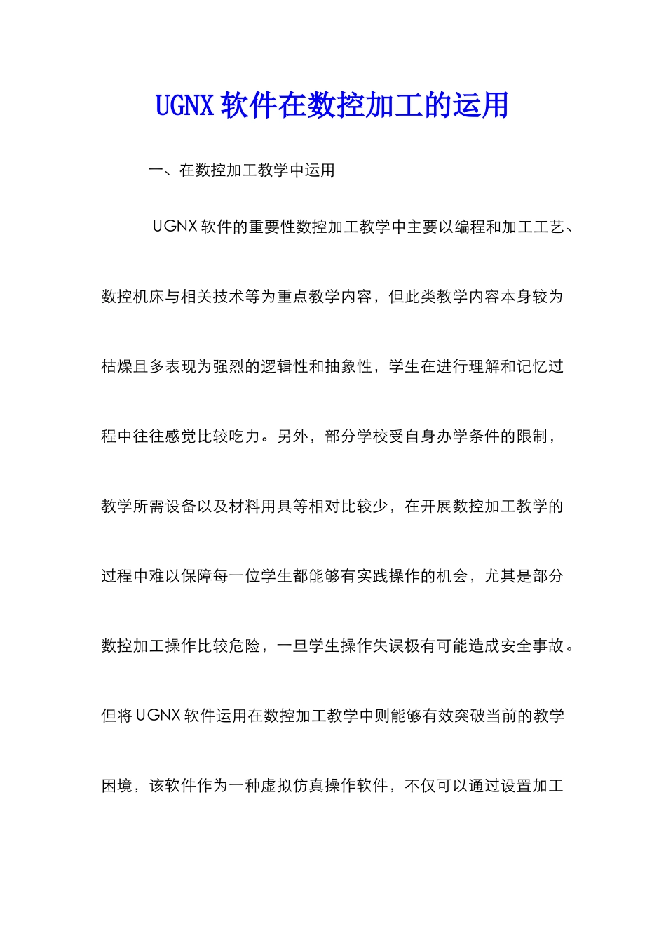 UGNX软件在数控加工的运用_第1页