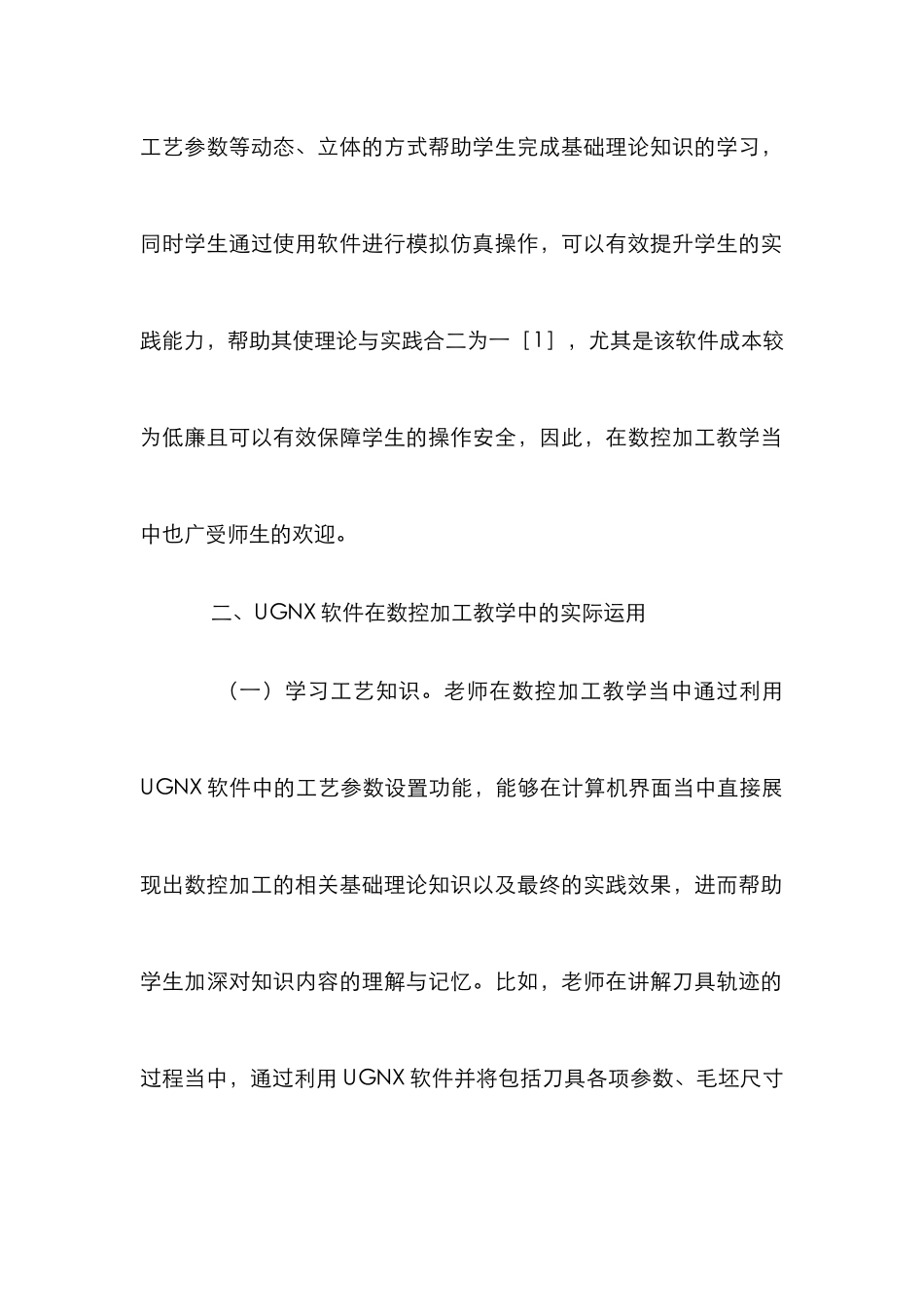 UGNX软件在数控加工的运用_第2页