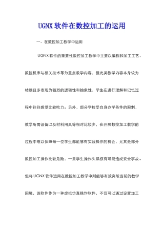 UGNX软件在数控加工的运用