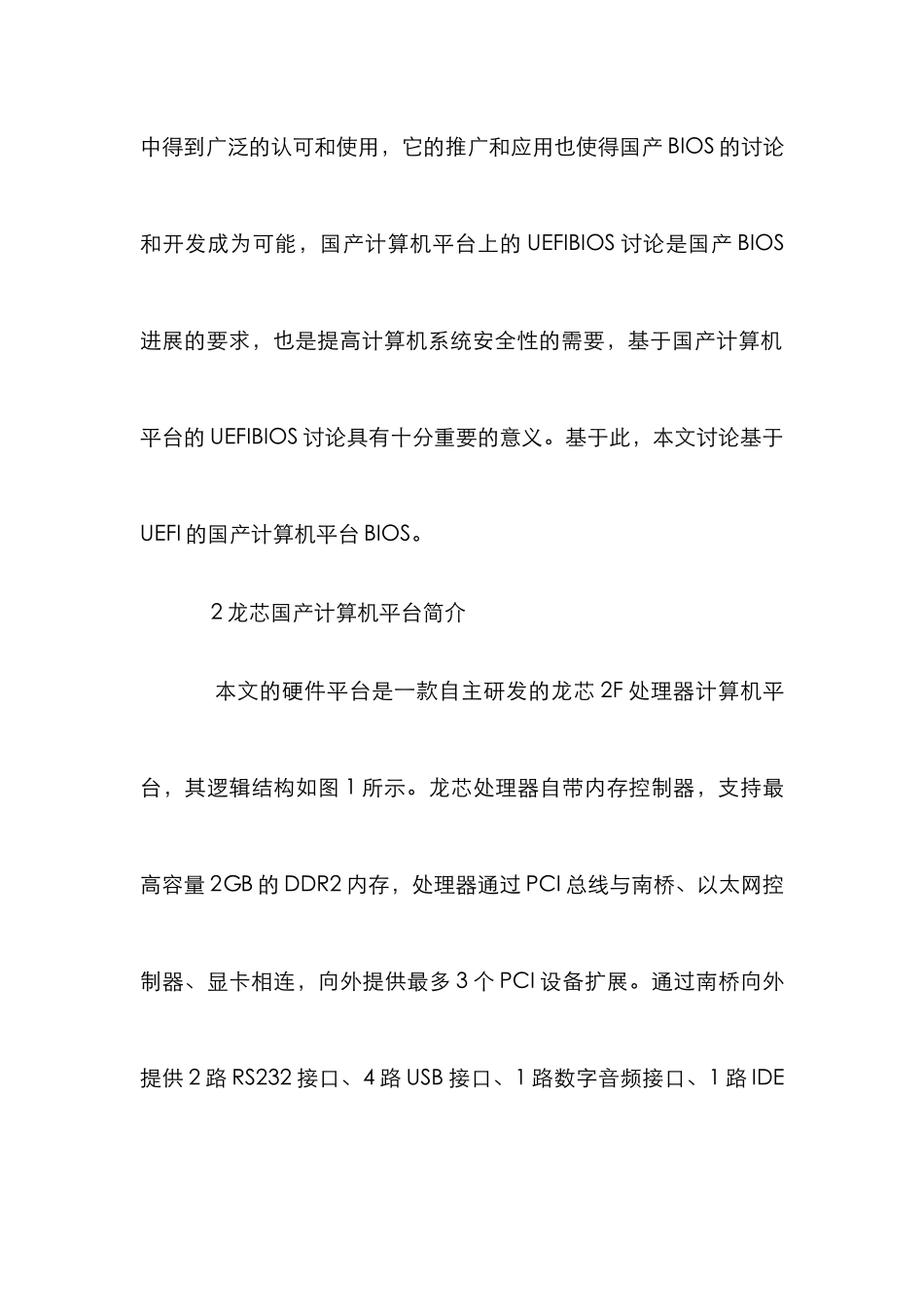 UEFI国产计算机平台BIOS研讨_第2页