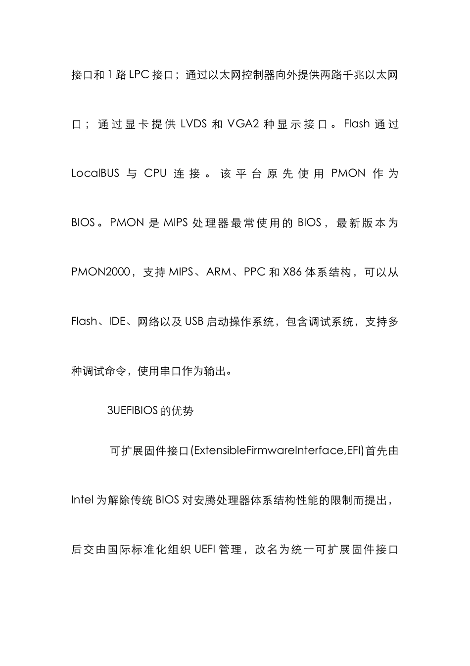 UEFI国产计算机平台BIOS研讨_第3页