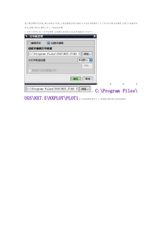 UG与打印机的连接