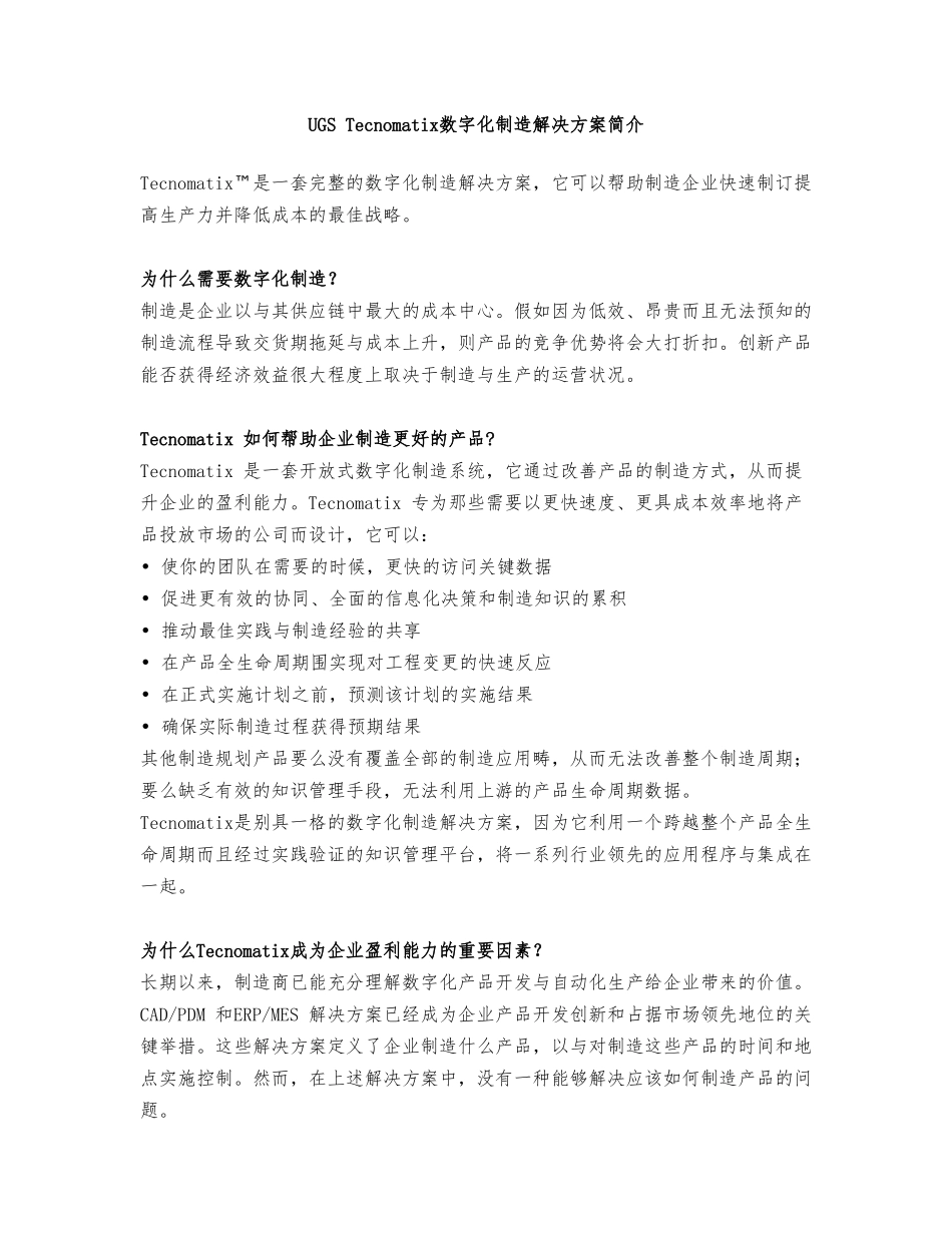 UGSTecnomatix数字化制造项目解决方案简介_第1页