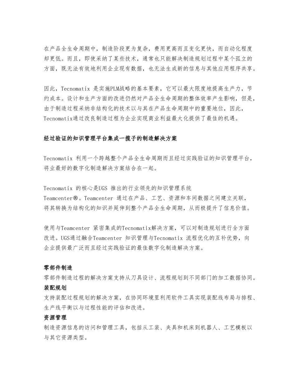 UGSTecnomatix数字化制造项目解决方案简介_第2页