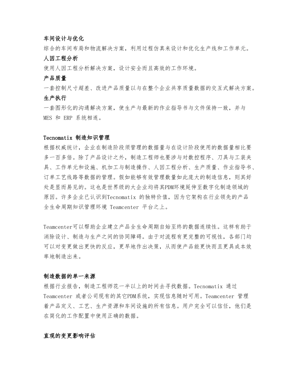 UGSTecnomatix数字化制造项目解决方案简介_第3页