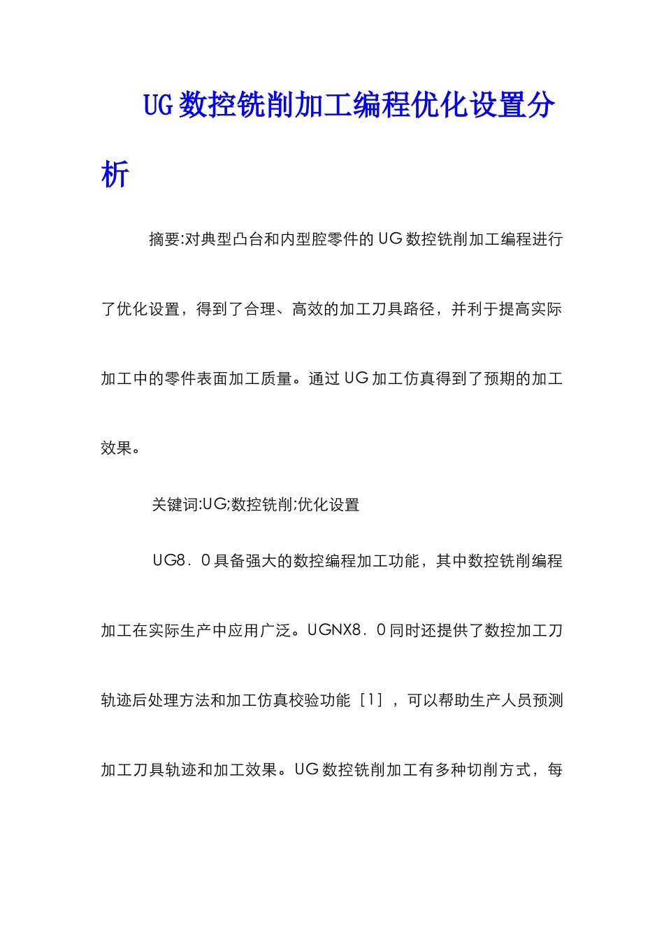 UG数控铣削加工编程优化设置分析_第1页
