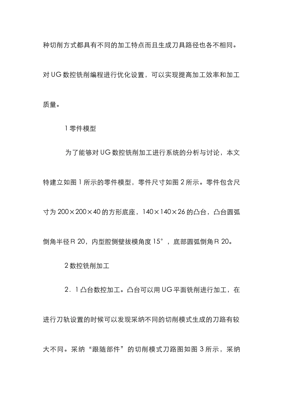 UG数控铣削加工编程优化设置分析_第2页