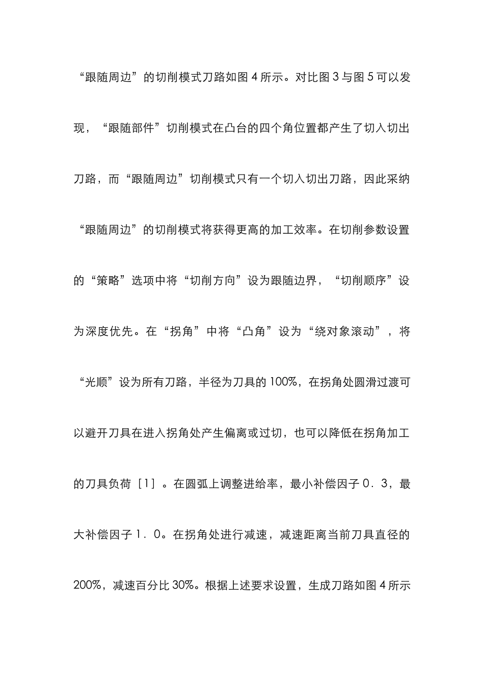 UG数控铣削加工编程优化设置分析_第3页