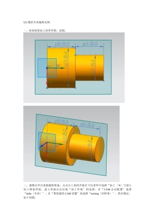 UG数控车床编程实例