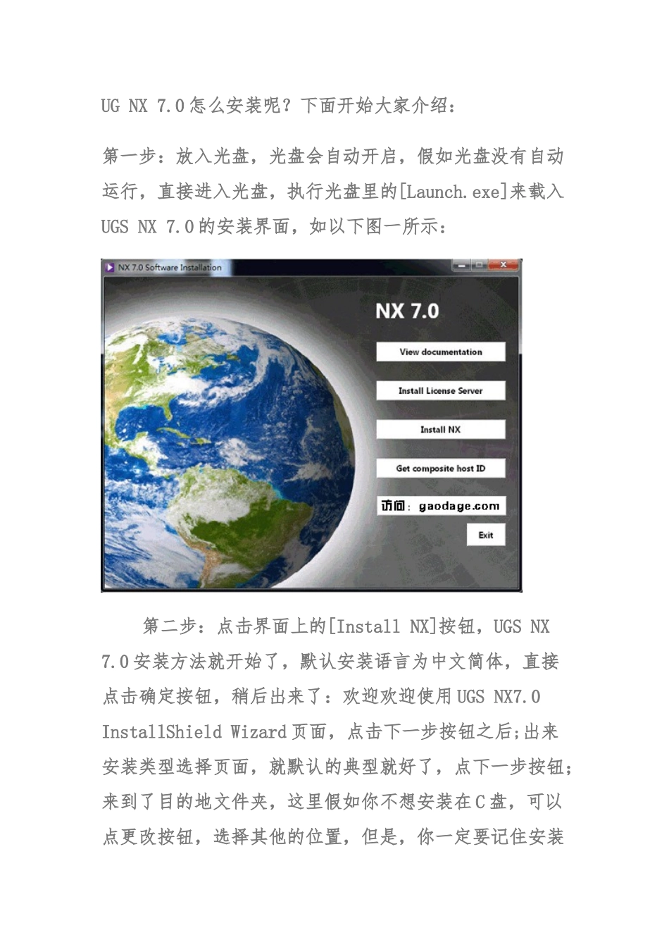 ug7.0安装方法-真正可以使用_第1页