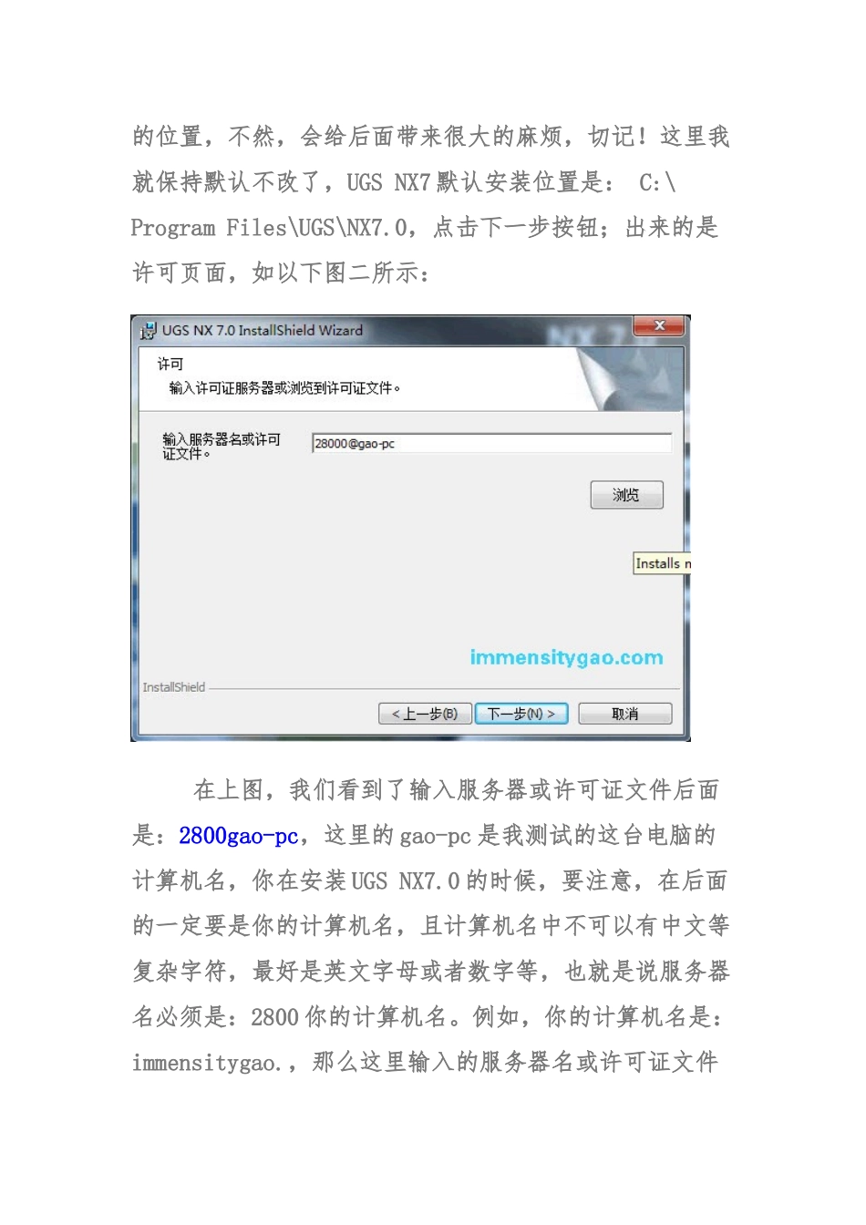 ug7.0安装方法-真正可以使用_第2页