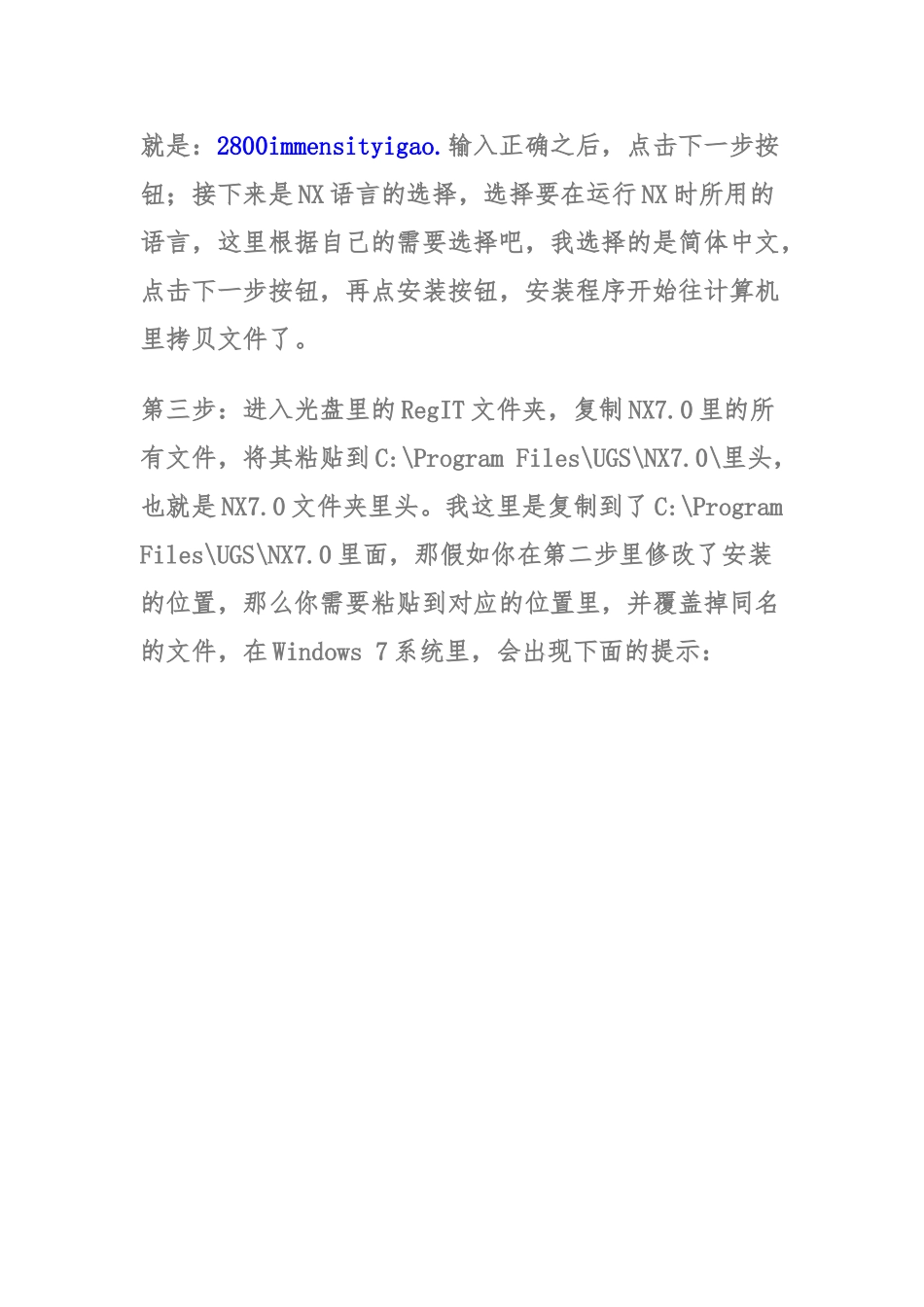 ug7.0安装方法-真正可以使用_第3页