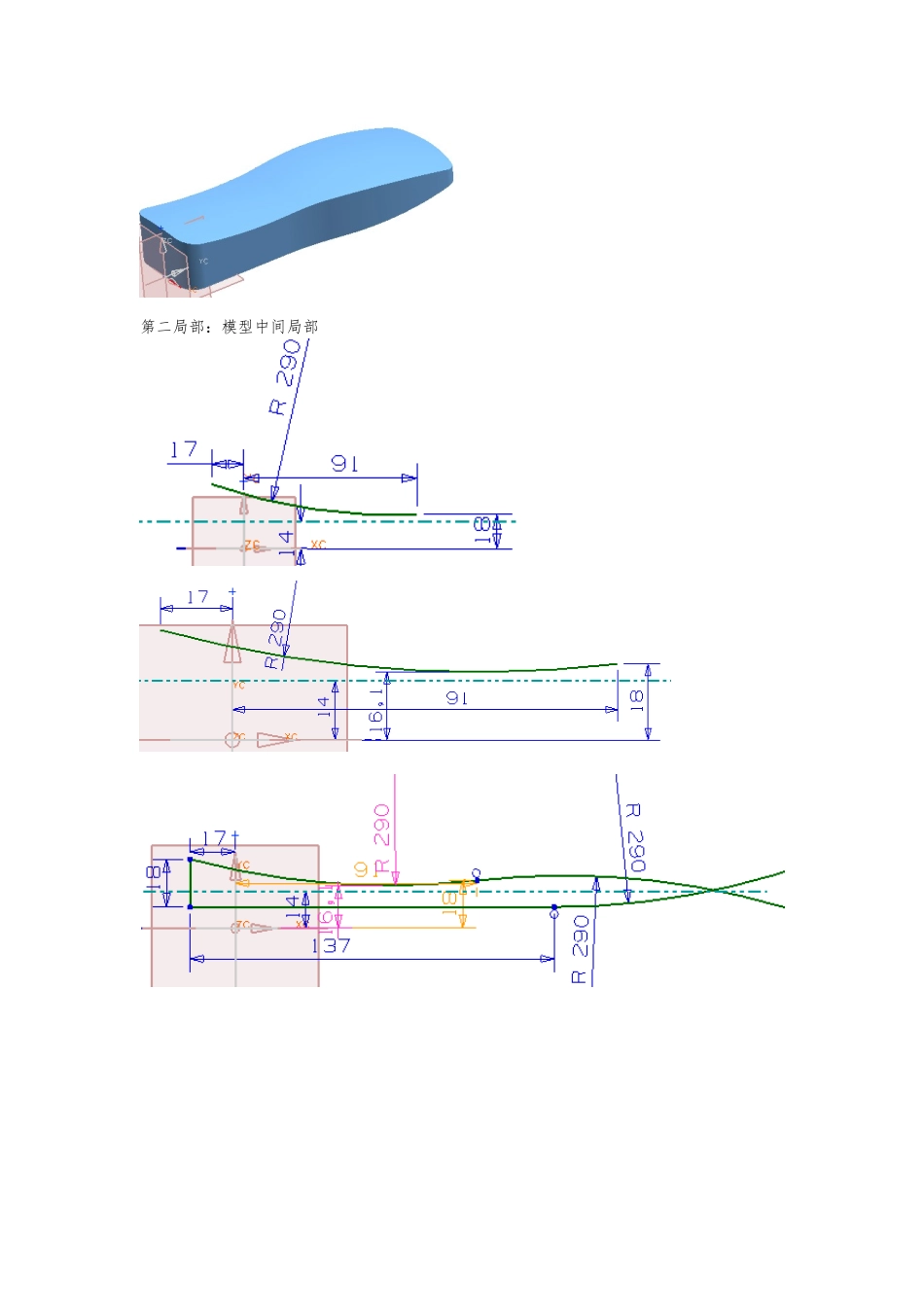 UG曲面实例-手机造型_第3页