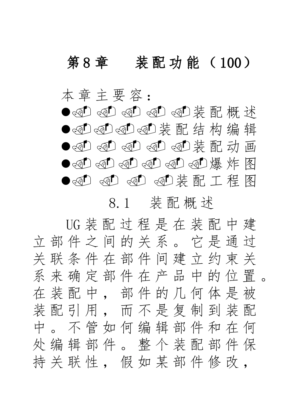 UG-装配功能详细说明_第1页