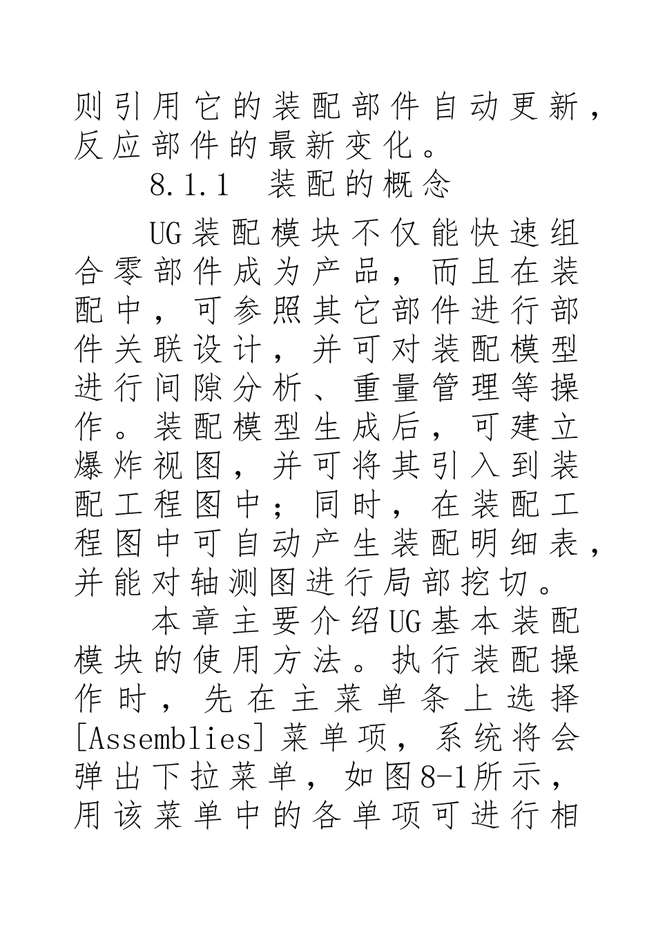 UG-装配功能详细说明_第2页