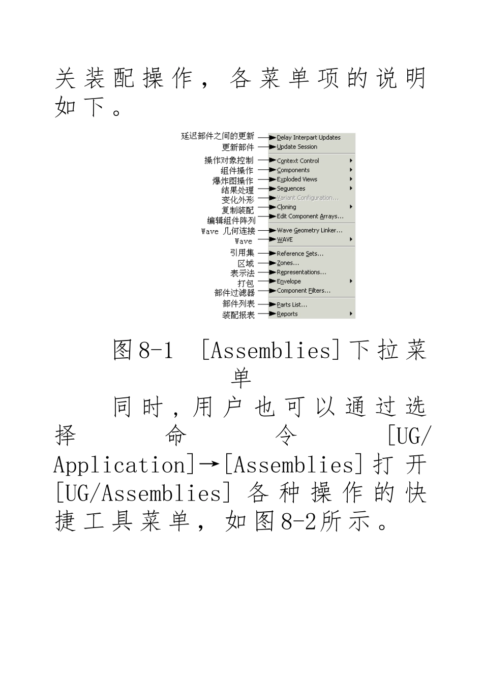 UG-装配功能详细说明_第3页