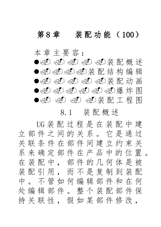 UG-装配功能详细说明