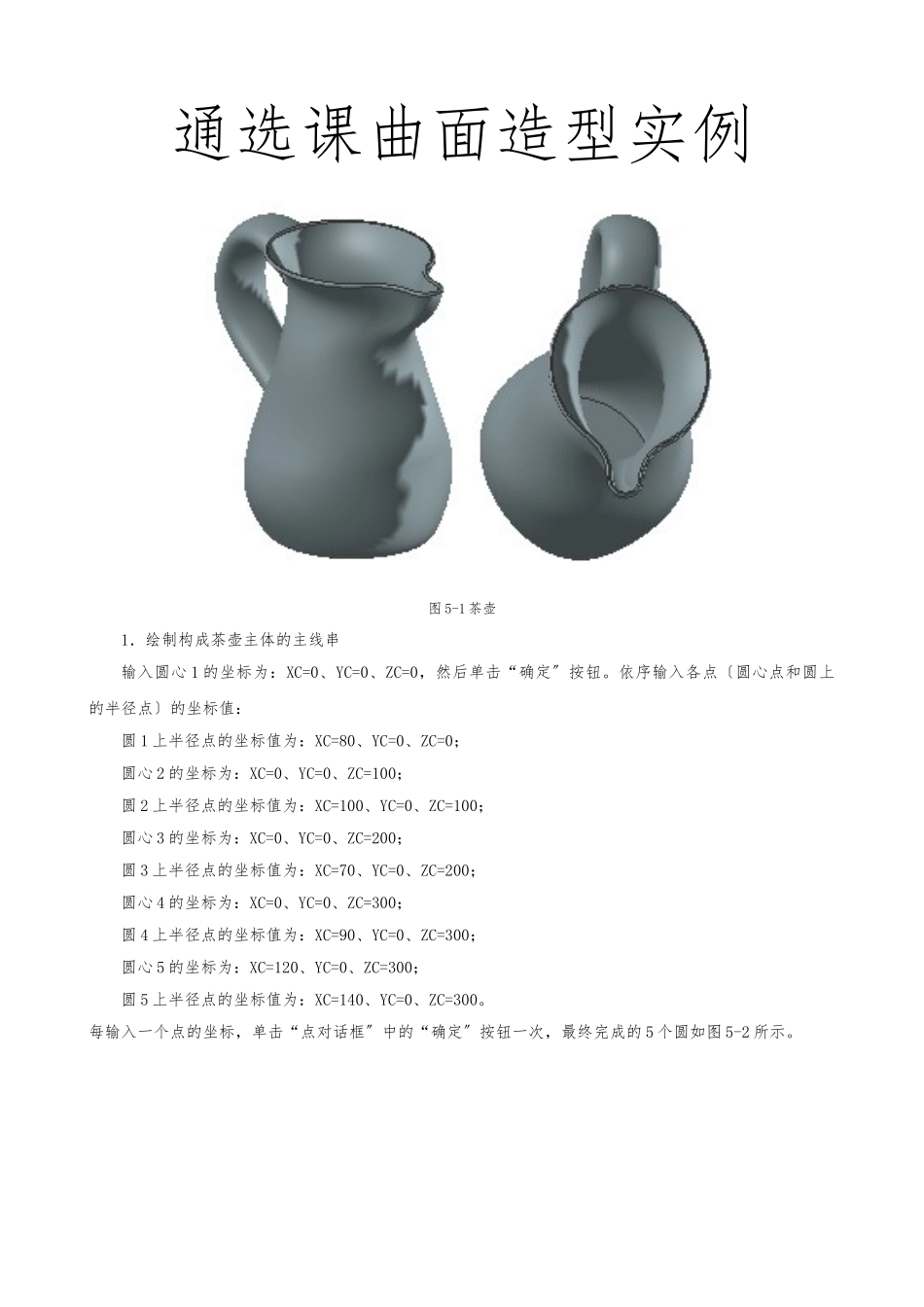 UG曲面造型实例-茶壶_第1页