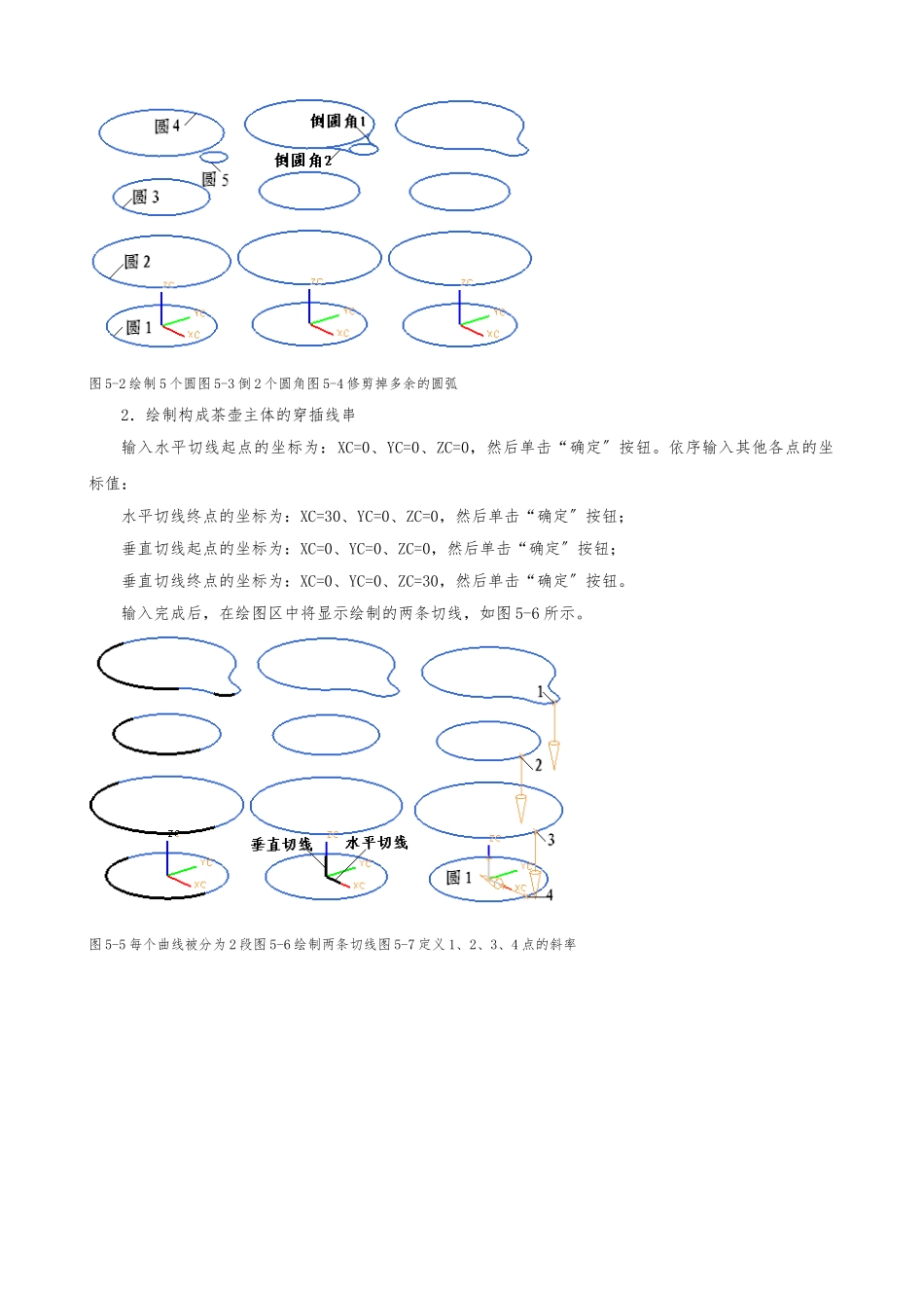 UG曲面造型实例-茶壶_第2页