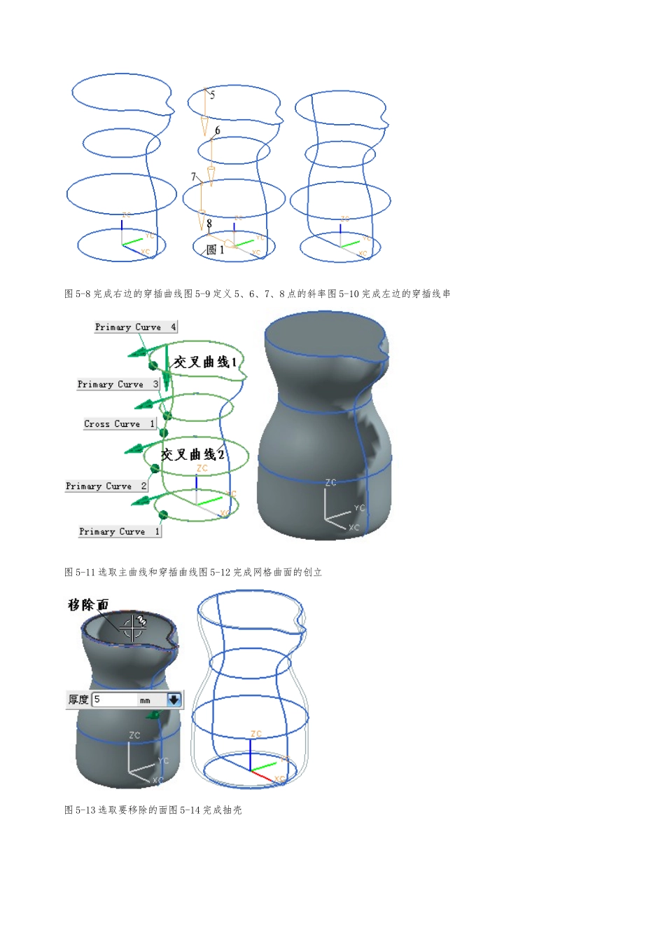 UG曲面造型实例-茶壶_第3页