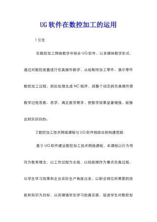 UG软件在数控加工的运用