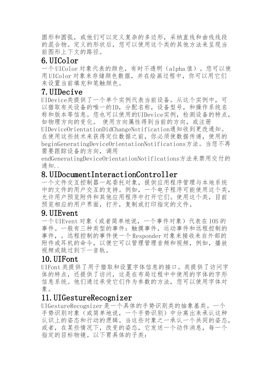 UIKit-各类详细讲解_第2页