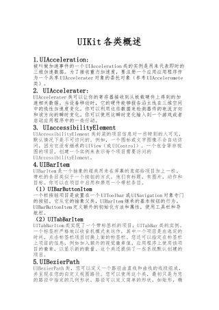 UIKit-各类详细讲解