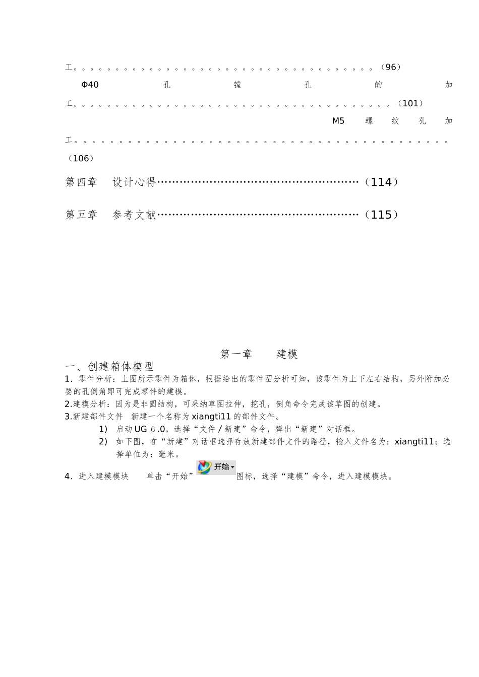 UG的零件仿真加工与编程毕业论文_第2页