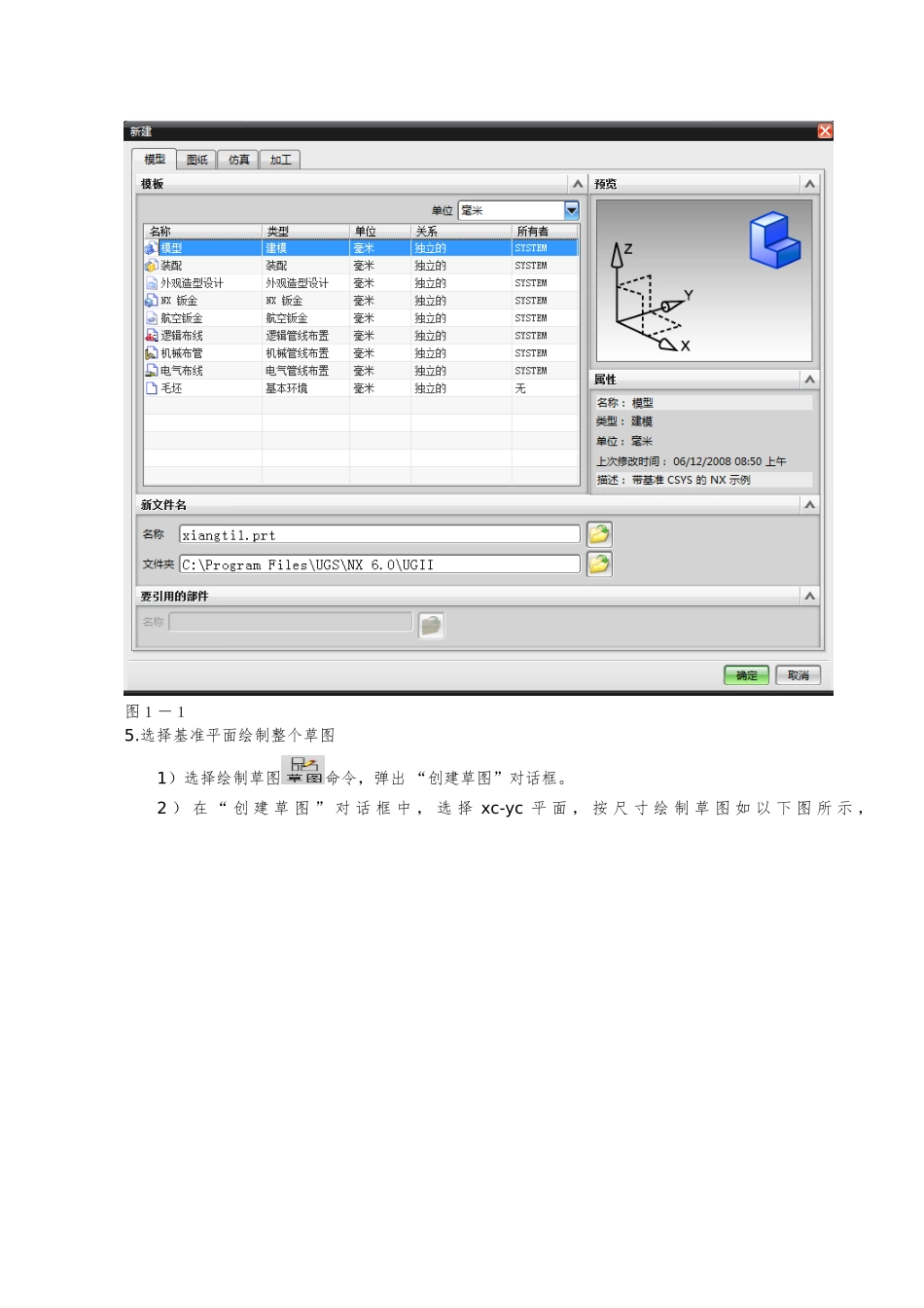 UG的零件仿真加工与编程毕业论文_第3页