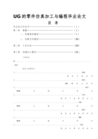 UG的零件仿真加工与编程毕业论文